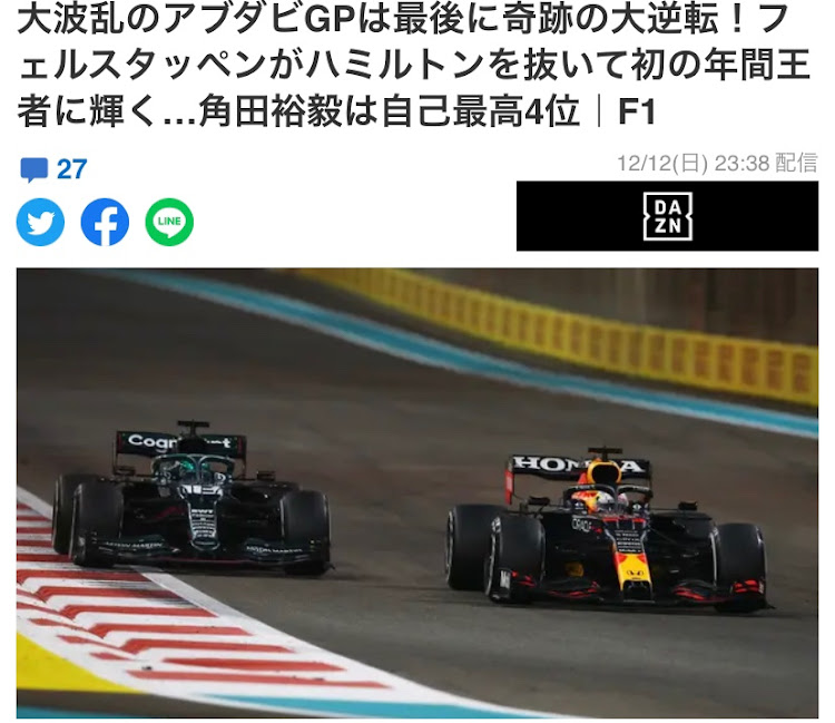 Mizukiさんが投稿したレッドブル・ホンダ・F1・フェルスタッペン優勝・ワールドチャンピオンに関するカスタム事例の投稿画像1枚目