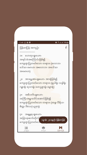 Screenshot ၂၄ပစ္စည်း ပဋ္ဌာန်း