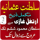 Download Saltanat e Usmania History, Ertugrul Gazi In Urdu For PC Windows and Mac 1.1