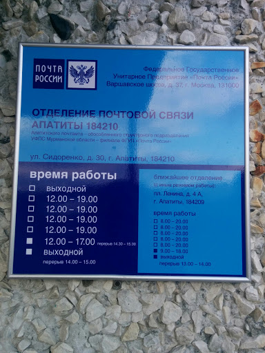 почтовое отделение 184210