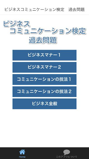 ビジネスコミュニケーション検定 過去問題