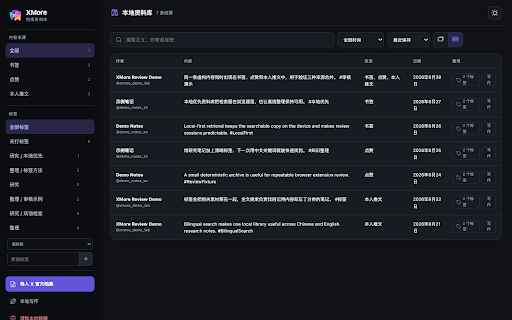 XMore — X 档案资料库 screenshot 4