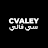 Cvaley