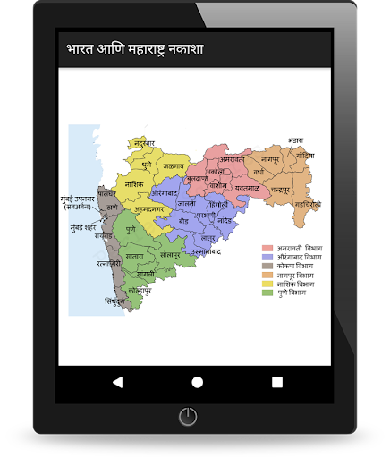 India Maharashtra Capitals Maps States in Marathi