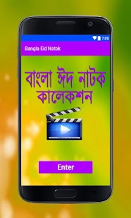 Bangla Eid Natok Collection 1.4 APK + Mod (المال غير محدود) إلى عن على ذكري المظهر