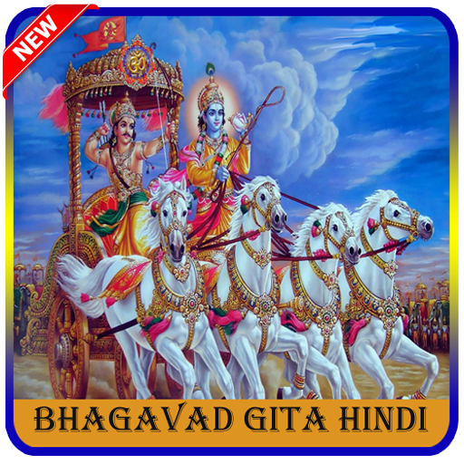 Bhagavad Gita Hindi