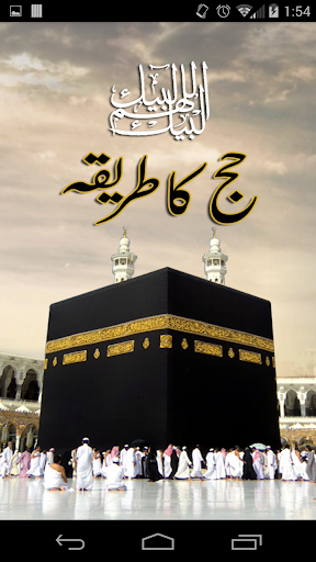 Hajj ka Tareeqa