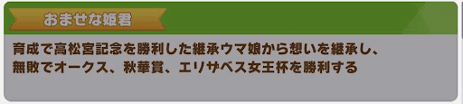 継承条件を満たし特定レースで勝利する