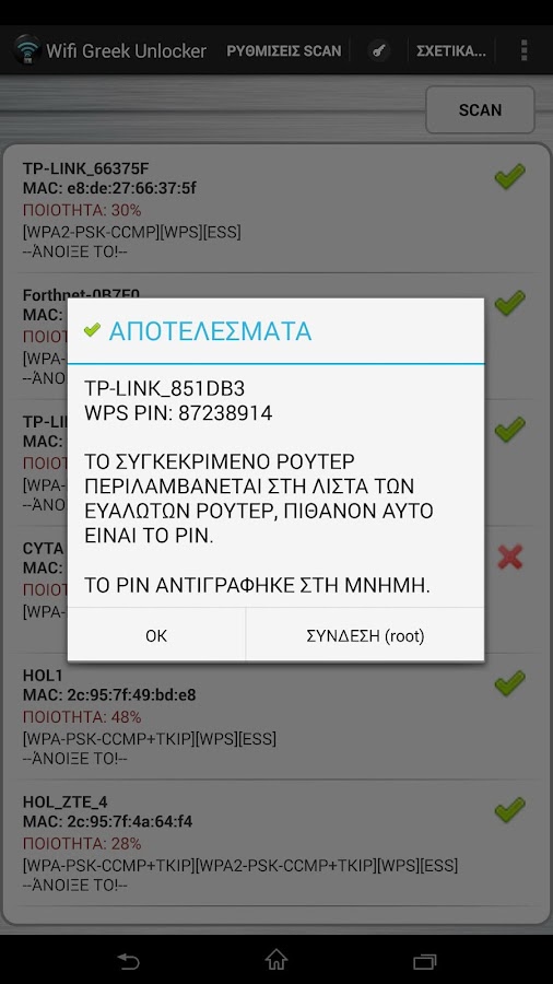Wifi Greek Unlocker - στιγμιότυπο οθόνης Wifi Greek Unlocker - στιγμιότυπο οθόνης
