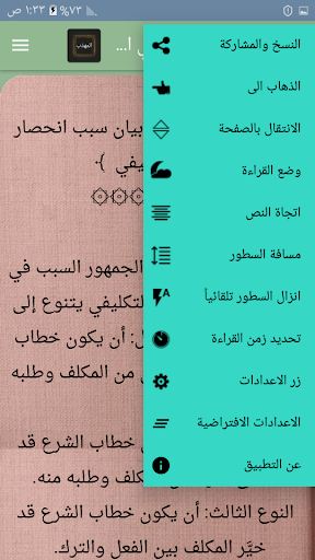 المهذب في علم أصول الفقه المقارن
