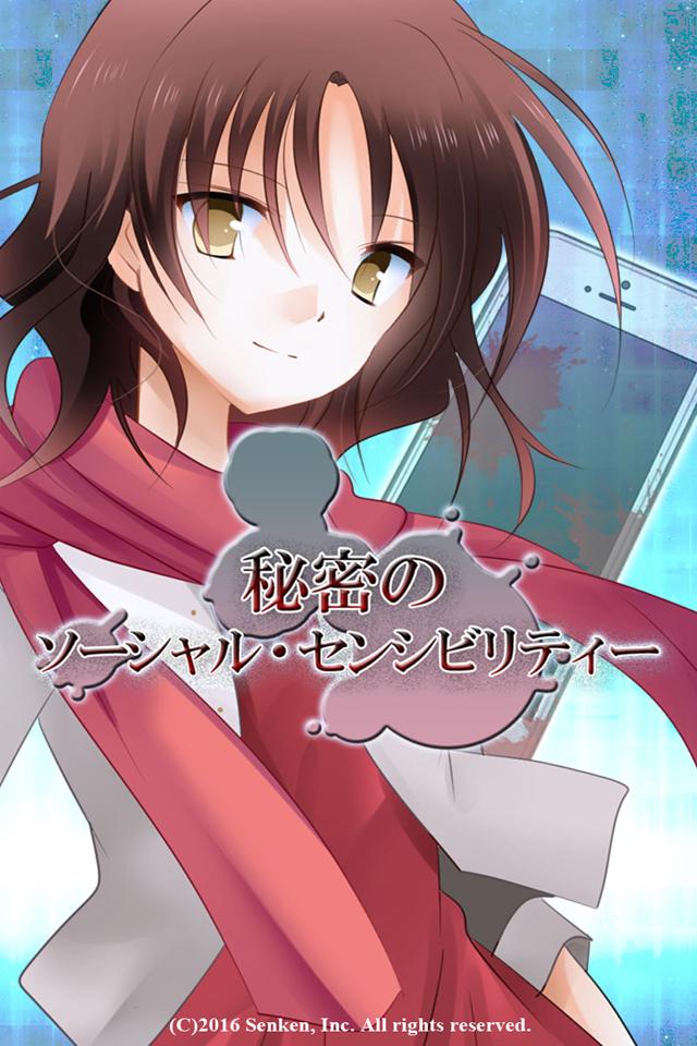Android application 秘密のソーシャル・センシビリティー screenshort