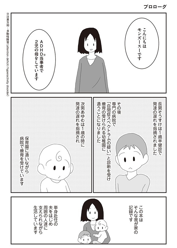 生きづらいと思ったら親子で発達障害でした 入園編 発売記念 モンズースーさんインタビュー Trill トリル