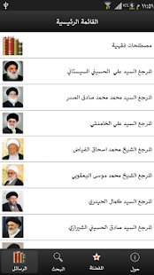الرسائل العملية Screenshots 1