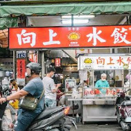 向上水餃專賣店(逢甲店)