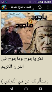   ‫قصة ياجوج وماجوج‬‎- screenshot thumbnail   