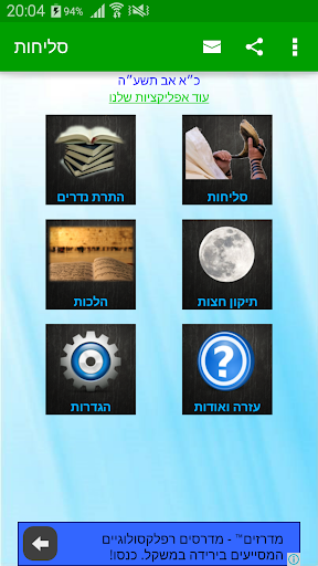 סליחות