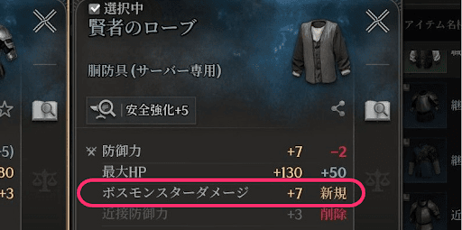 ボス用の装備を用意する