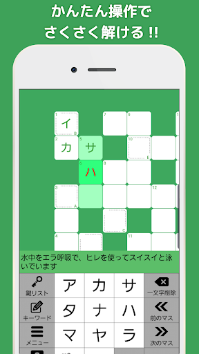 Download クロスワード 無料 脳トレ 暇つぶしに簡単なパズルゲーム Crossword Japanese Apk Free For Android Apktume Com