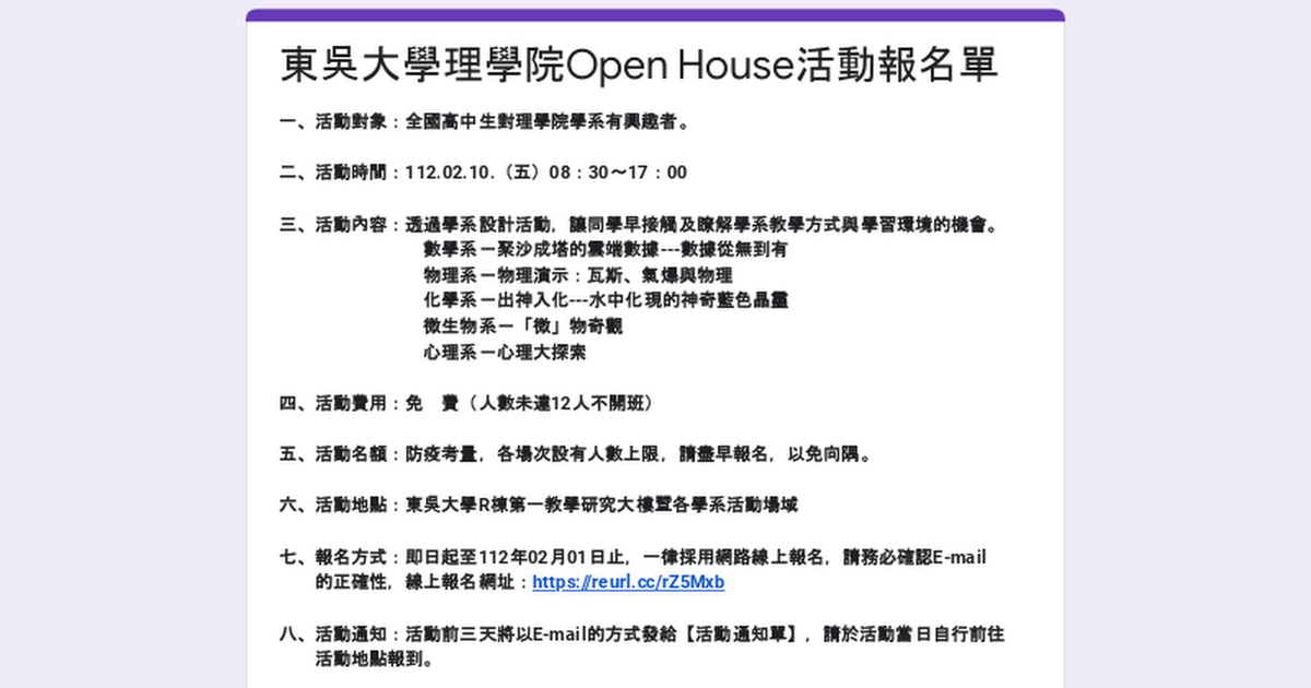 [情報] 2023東吳大學理學院Open House