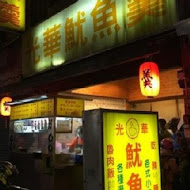 光華冰果店