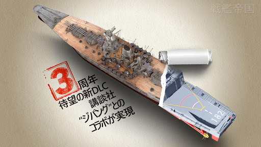 戦艦帝国 228艘の実在戦艦を集めろ Apk Mod 2 1 33 Unlimited Money Crack Games Download Latest For Android Androidhappymod