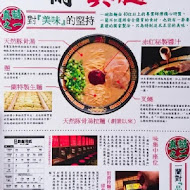 一蘭拉麵 台灣台北本店