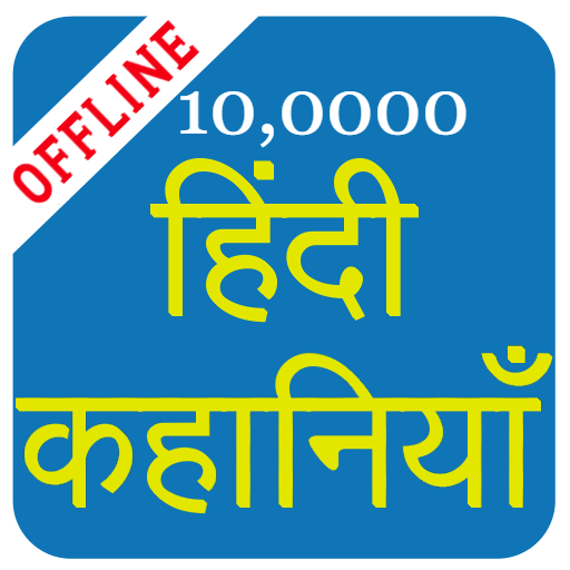 Hindi Stories (Offline)