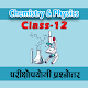 Download 12th class Chemistry and Physics in Hindi For PC Windows and Mac 1.0