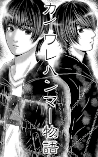 Download カイワレハンマー物語 無料漫画アプリ APK for Android