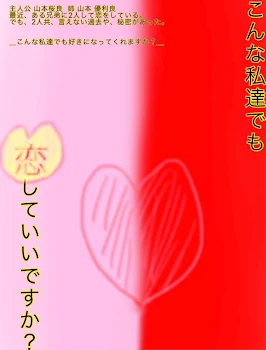 「こんな私達でも恋していいですか？(1)」のメインビジュアル