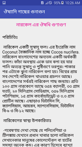 ঔষাাদি গাছের গুনাগুন