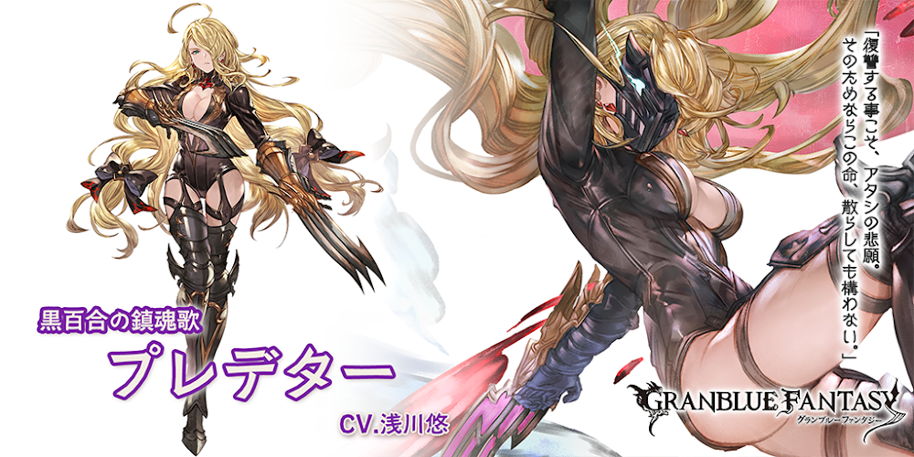 グラブル プレデター Ssr のキャラ評価と運用方法 グラブル攻略wiki 神ゲー攻略