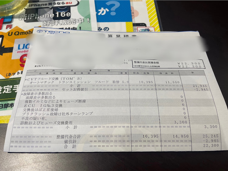 RAV4のトヨタ・RAV4・プリクラッシュセーフティ故障・IGヒューズ交換・CVTフルード交換に関するカスタム事例の投稿画像2枚目