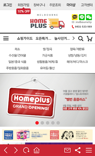 멜번 홈플러스 Melbourne Homeplus