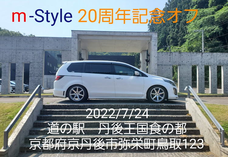 MPVのまだまだ現役!!Mazda MPV・M-Style 20周年記念オフ・花菖蒲園・SDGsな工房・貴方にとって嬉しい🎁は？に関するカスタム事例の投稿画像1枚目