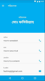 শিক্ষা ডিরেক্টরি (Shikkha Directory)(圖4)-速報App
