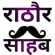 Download Rathore Attitude Status, Shayari 2019 For PC Windows and Mac