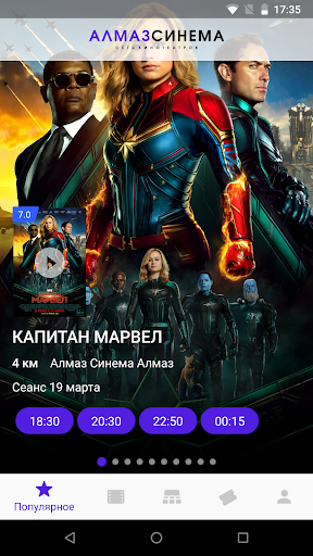 Алмаз Синема