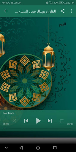 سورة الروم كاملة مكتوبة ومسموعة