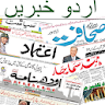 Urdu News India All Newspapers icon