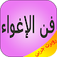 Download كتاب فن الإغواء - روبرت جرين بدون أنترنت For PC Windows and Mac 1.0