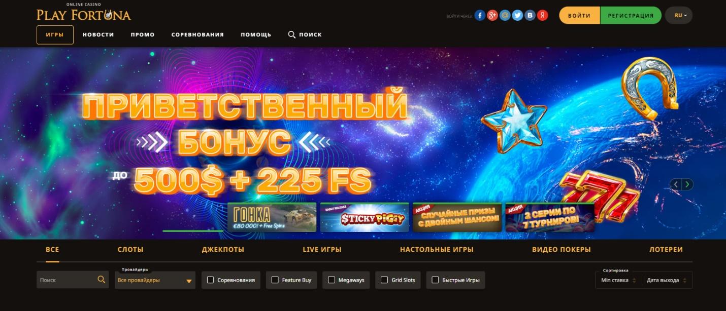 Зеркало playfortuna сегодня play slot fortuna buzz. Плей Фортуна регистрация. Плей Фортуна зеркало. Play Fortuna зеркало на сегодня.