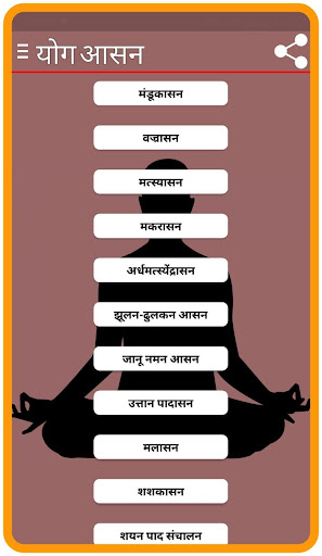 योगासन  Yoga in Hindi
