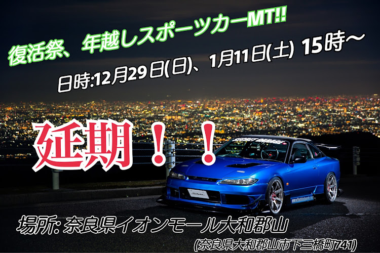シルビアの大阪・日産・GT-R・ドライブ・久々に楽しめた！に関するカスタム事例の投稿画像1枚目