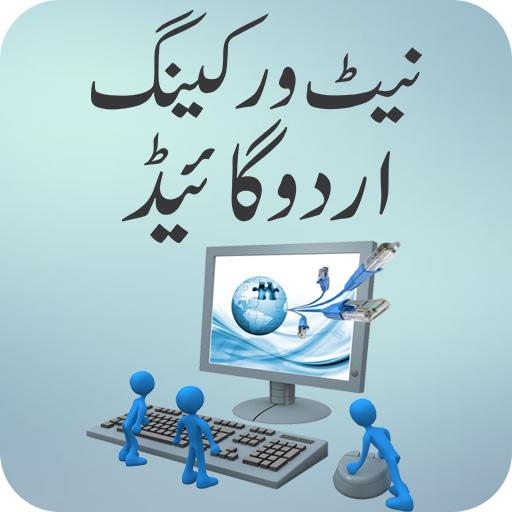 Networking Guide in Urdu