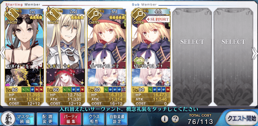 Fgo 典位 級の3ターン周回編成 ハンティングクエスト第9弾 Fgo攻略wiki 神ゲー攻略
