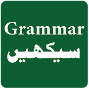 English Grammar in Urdu  Icon