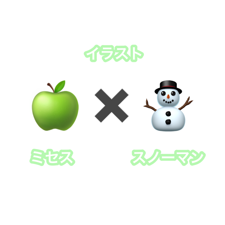 「ミセス、スノーマンのイラスト」のメインビジュアル