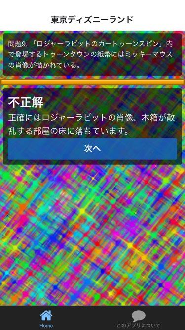 待ち時間forディズニークイズのおすすめ画像3