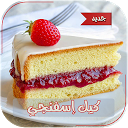 وصفات الكيك الأسفنجي 1.1.0 APK Скачать